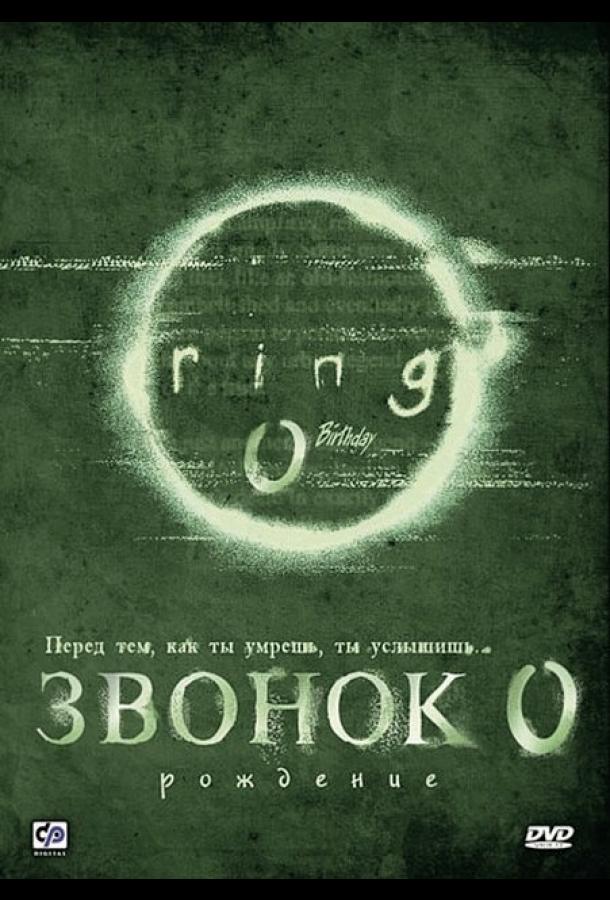 Звонок смотреть онлайн